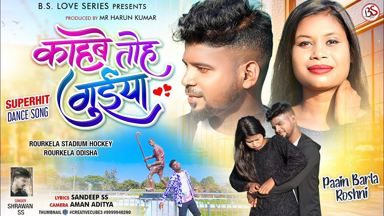 Kahbe Toh Guiya || काहबे तोह गुईया || Shrawan ss || Full Video || 2023 || Pain Barla & Roshni