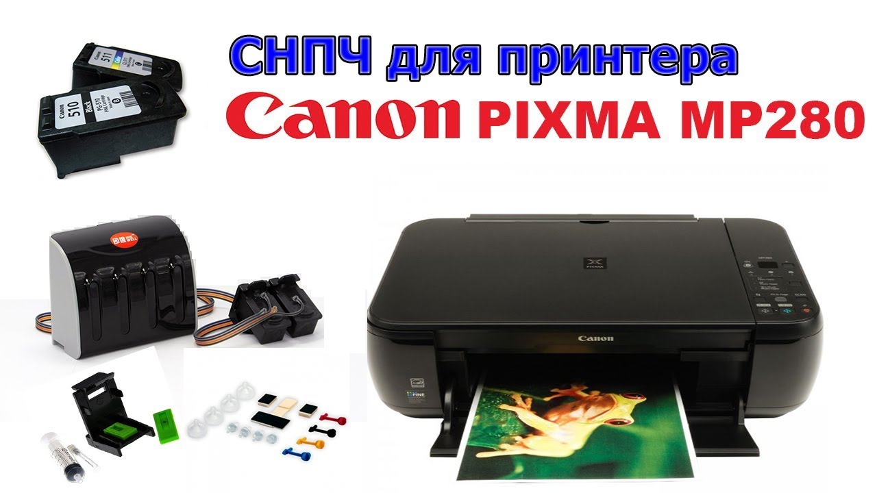 Установка СНПЧ на Canon MP250, MP280 в картинках