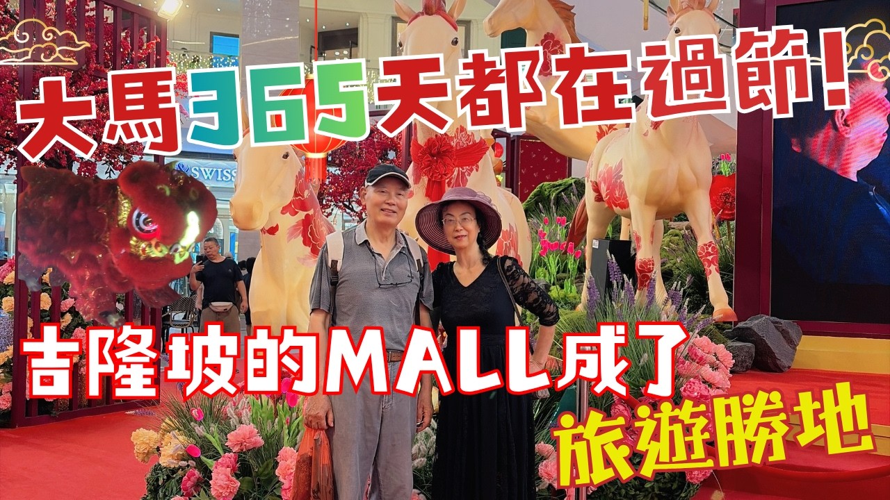 Malaysia celebrates 365 days a year — KL malls are now top tourist attractions!