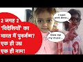 Viral Girl विदेशी लड़कियों का भारत में पुनर्