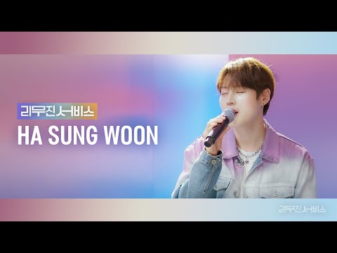 [Leemujin Service] EP.124 HA SUNG WOON | Blessed, Solar system, Honesty, Bubble Gum