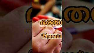 Ramayanam special Bharatanatyam|Rama kalyanam|Thankuz world. ഭരതനാട്യം