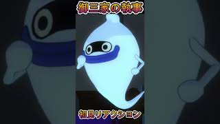 【妖怪ウォッチ４】御三家執事が出会った結果ｗ 初見リアクション【妖怪ウォッチ】#Shorts #ゲーム実況 #妖怪ウォッチ