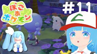 【 ぽこあポケモン 】#11 ☁ リクエストとストーリーを進むのだ～ポケモンと生活！❆【 空雪ルミア/VTuber 】