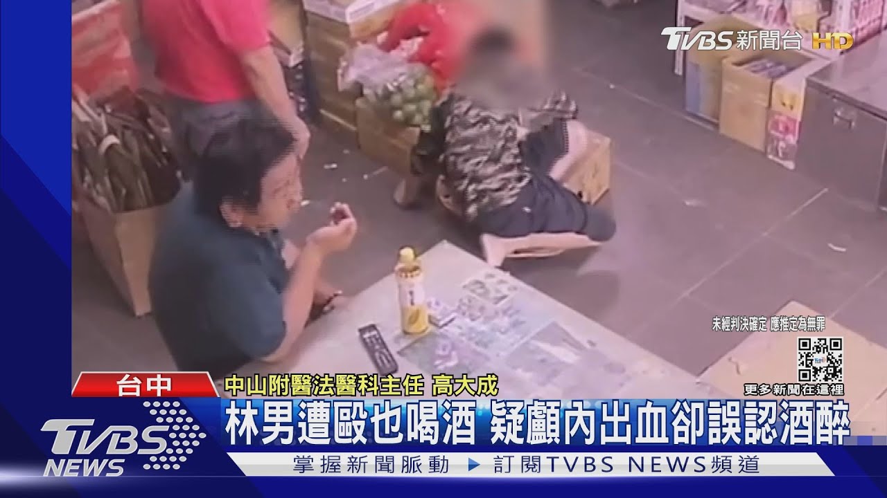 林男遭毆也喝酒 疑顱內出血卻誤認酒醉