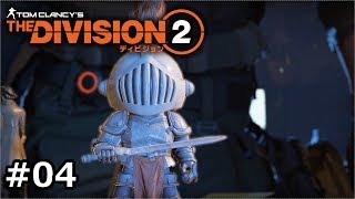 #04 The Division 2 ゆっくり実況