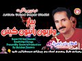 Pyar Wariyun Ratiyun Sagar Sindhi Songs