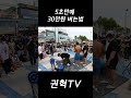 5초만에 30만원 버는법