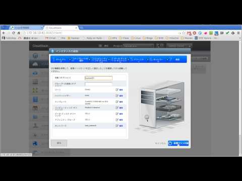Cloudstack ＋ Amage Demo Movie