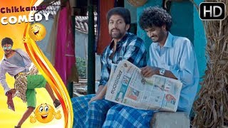 ಲಾಲಿಪಾಪ್ ನಮಗೆ ಯಾಕೆ ಆಮೇಲೆ 2 ಆಗಿ ಬಿಡುತ್ತೆ  | Chikkanna | Yash |Raja Huli Kannada Movie Comedy Scenes