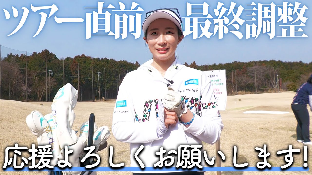 いよいよ2023シーズン開幕！直前の合宿から本人がレポートします！