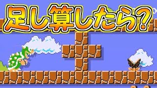 敵を合体させたらどうなる？予想しよう!!【マリオメーカー実況】