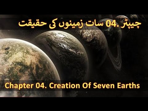 Chapter 04/20 Part 1 - Seven Earths In Quran, Parallel Worlds (Saat Zameen Quran Aur Science)