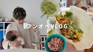 【VLOG】2児パパの日中ワンオペ育児🍼夜はお家でタコスパーティー🌮 | DJI osmo pocket 4p