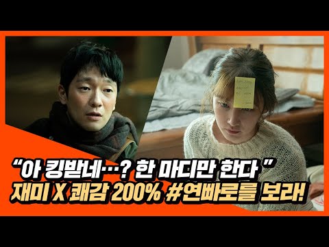 연애, 일, 친구 때문에 킹 받을 때 필수 관람! [연애 빠진 로맨스] 관람 추천 영상