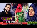 বন্ধু তুমি আইবারে বলে বিথী দেওয়ান আম�