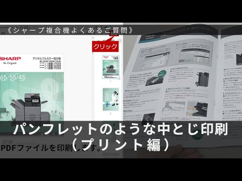 パンフレットのような中とじ冊子（プリント編）