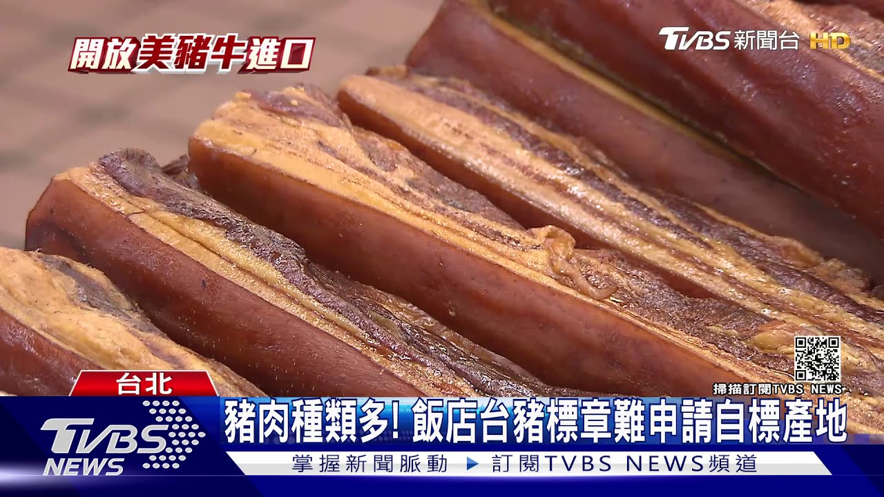 混丹麥豬有標章? 八方雲集:無萊劑、台豬為主