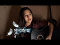 PunorJonmo Chondropith Cover By NjArpita