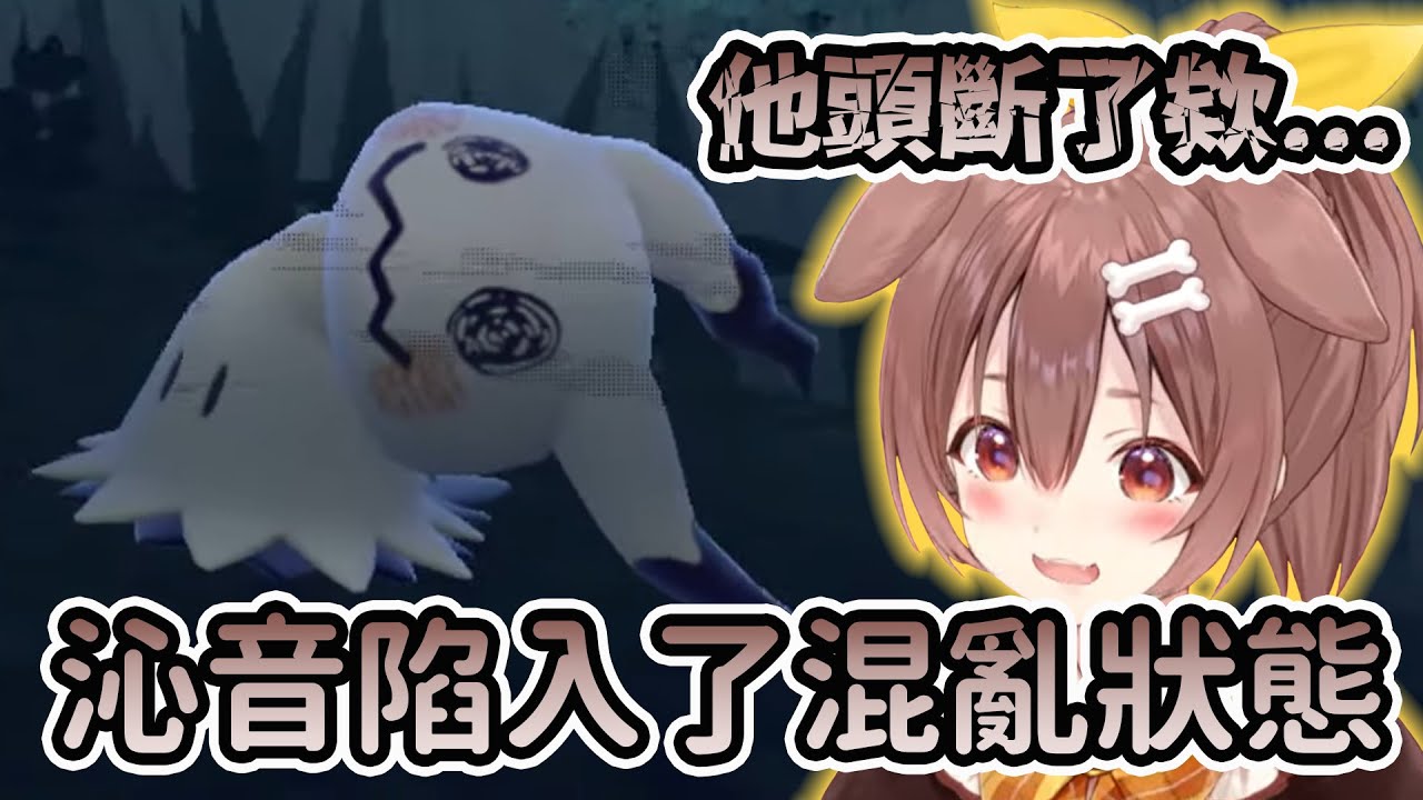 【畫皮】謎擬Q發動了特性!效果非常顯著!野生的沁音陷入了混亂狀態!【Vtuber精華/切り抜き/戌神ころね】