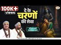 दे के चरणों की सेवा श्री राधा रानी मनम�