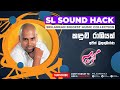 Kadulu Rashiyak Ajith Muthukumarana කඳුළු රාශියක් අජිත් මුත�