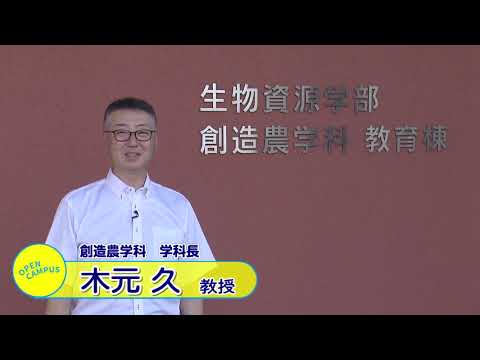 【福井県立大学】創造農学科 新任教員紹介