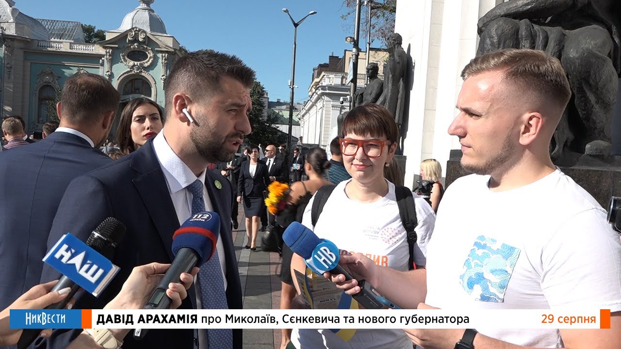Арахамия о Николаеве, мэре Сенкевиче и новом губернаторе