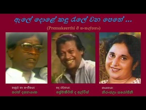 Ale Dole  Niranjala  Sarath D