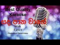 Sada Pana Wage Dilenne Karaoke Rookantha Gunathilaka Rookantha Sinhalakaraoke Sinhalakaroke