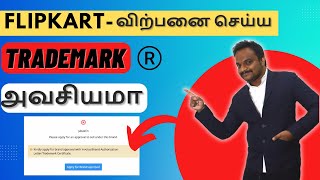 Flipkart-ல் விற்பனை செய்ய Trademark அவசியமா | E commerce business in tamil