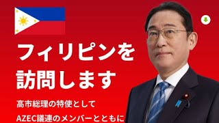 ①岸田オマエ何しにくるねん？②明日燃油代値上げ！今日チケット買え。