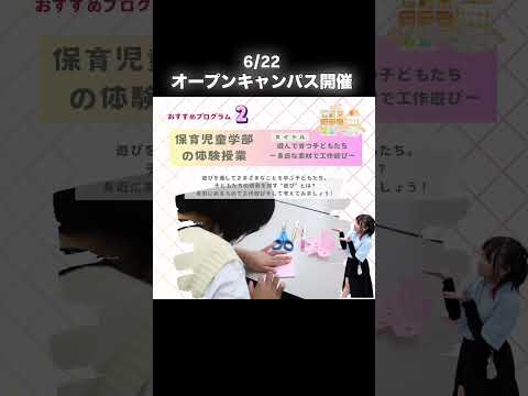 【プログラム大公開👏】6/22 は池袋キャンパスでオープンキャンパスを開催！👏
