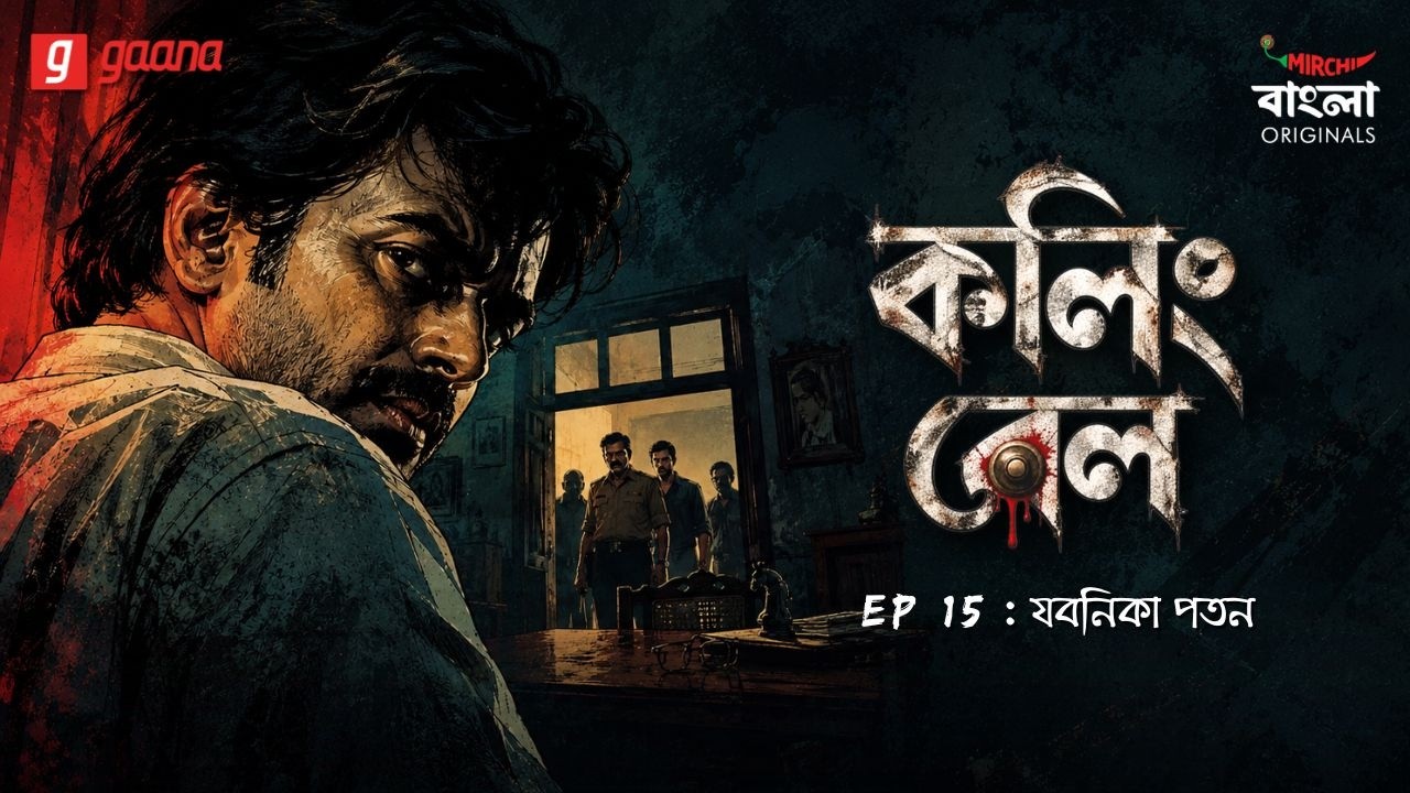 Calling Bell | Ep 15 | Jabanika Patan | Bengali Crime Drama | Mirchi Bangla Originals