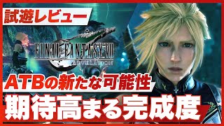 【試遊レビュー】『ファイナルファンタジーVII リベレーション』ATBの新たな可能性！期待高まる完成度【FF7R / Switch2 / PS5 / XBOX / PC】