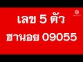 หวยฮานอย