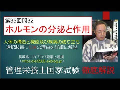 看護学科 ホルモンの分泌と作用35-32