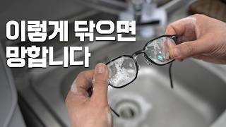 안경사들이 절대 하지 않는 안경 세척 행동 3가지