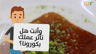 أضرار كورونا على محلات الحلويات