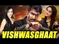 Vishwasghaat Full South Indian Hindi Dubbed Movie Telugu Hindi Dubbed Movie Sagar