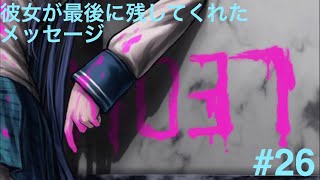 ダンガンロンパ１・２ Reload 実況プレイ Part.26
