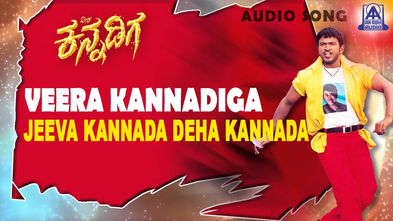 "Jeeva Kannada" Audio Song Lyrics - | Dr.Punitrajkumar