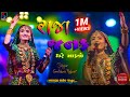 GEETA RABARI RAJA JANAK GHARE MANDVO SAHELI LIVE Gujarati Lagna Geet BALAJILIVE