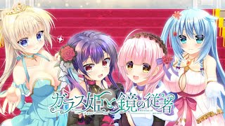 Glass Hime to Kagami no Juusha video 1