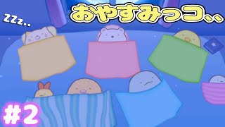 【スイッチ🎮】映画すみっコぐらし 青い月夜のまほうのコ〜ゲームであそぼう！映画の世界〜#2【女性実況】 ｜EggGAMES