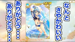 さやか波乗りver ガチャ。さや可愛すぎた【マギレコ】