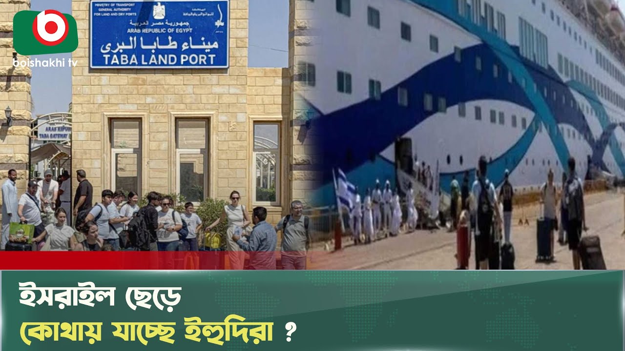 দখল করা ভূমি ছেড়ে পালাচ্ছে ইহুদিরা !