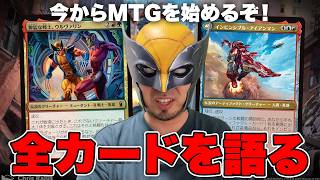 【MTG】最新セット『マーベル スーパー・ヒーローズ』全カードを語る①【MARVEL】