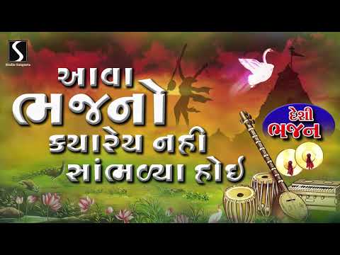 Nonstop Gujarati Prachin Bhajano | Devotional Bhajan Songs | Desi Bhajano