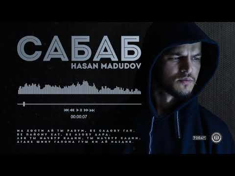 ТРЕК! Хасан Мадудов - Сабаб (2021) | Hasan Madudov - Sabab (2021)